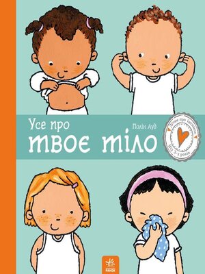 cover image of Дітям про інтимне. Усе про твоє тіло